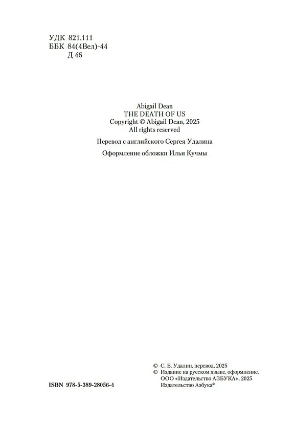 Книга Наша погибель (Эбигейл Дин) — 15