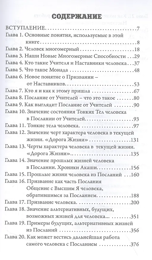 Книга Призвание по новому (С. Яковлева) — 2