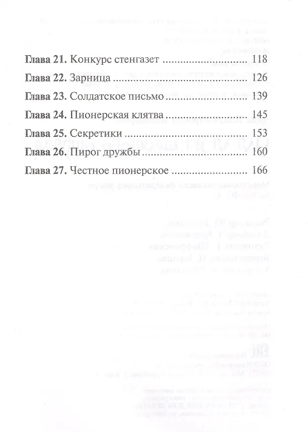 Книга Оля-ля из шестого отряда (Анна Кокшарова) — 4