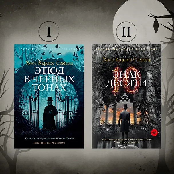 Книга Знак Десяти (Хосе Сомоза) — 10