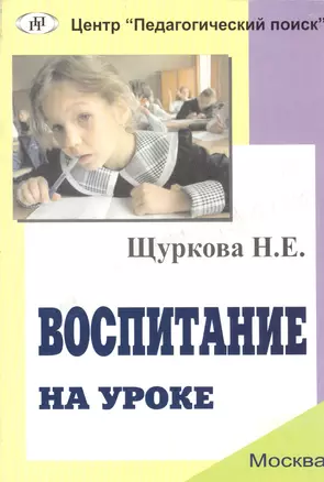 Воспитание на уроке — 2548170 — 1