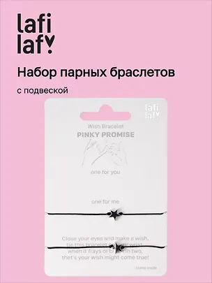 Набор парных браслетов с подвеской «Звездочки» (Lafilaf) 3135449