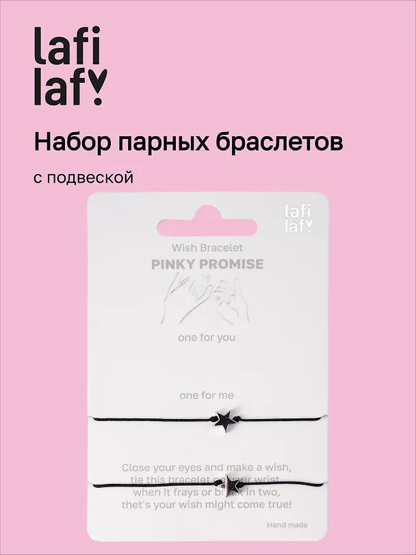 Набор парных браслетов с подвеской «Звездочки» (Lafilaf) 3135449 — 1