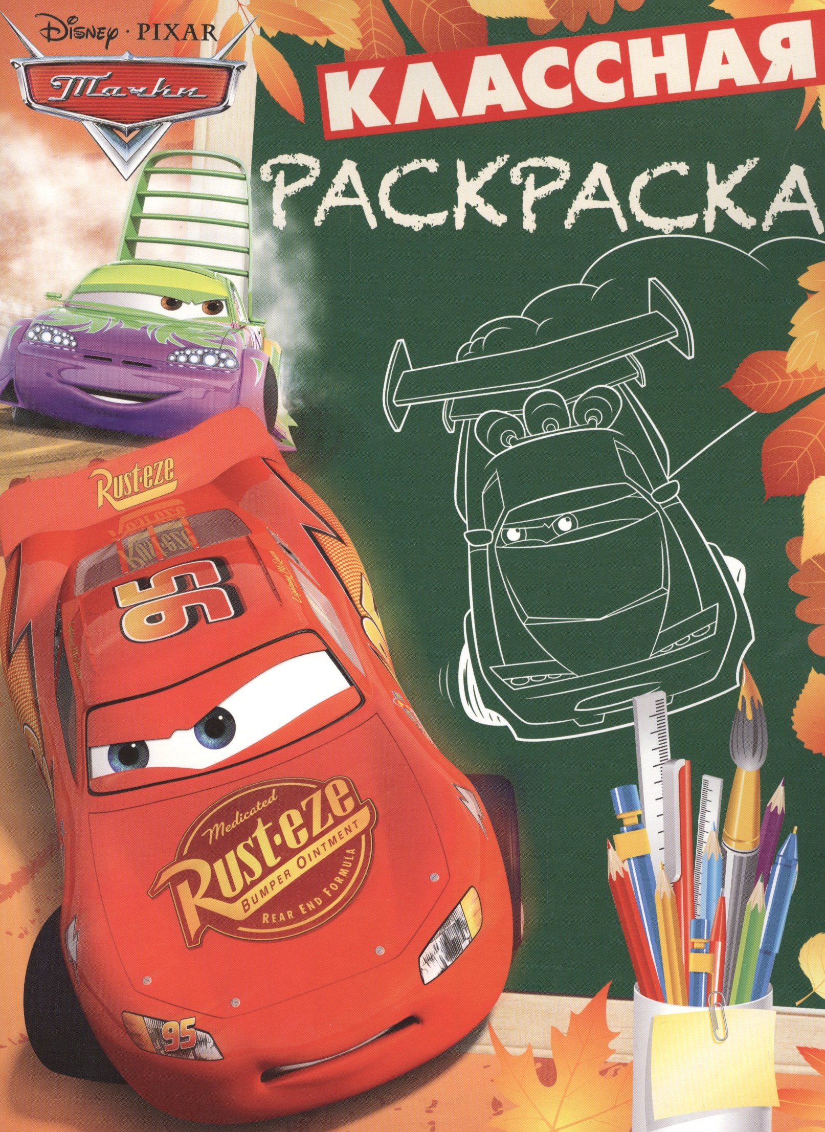 

Классная раскраска № КлР 1526 ("Тачки")