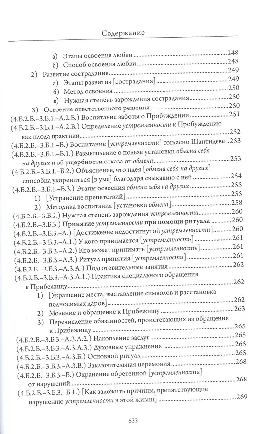 Книга Сокращенное руководство к этапам пути Пробуждения (Средний Ламрит) () — 6