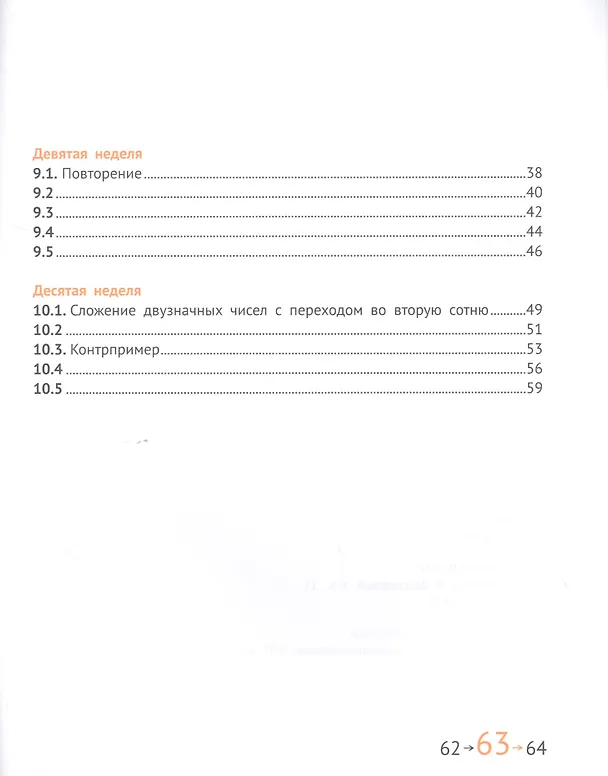 Книга Математика и информатика. 3 класс. Задачник в шести частях. Часть 2 () — 3