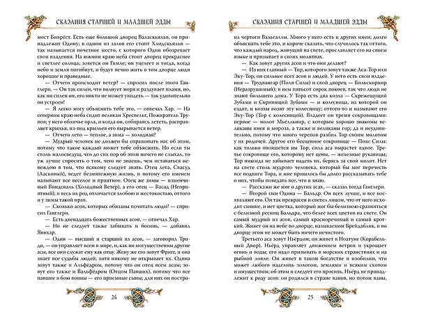 Книга Наследники Одина (Балобанова, Петерсон) — 8
