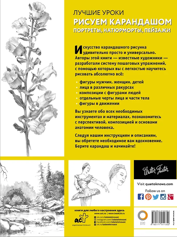 Книга Рисуем карандашом портреты, натюрморты, пейзажи (А. Степанова) — 2