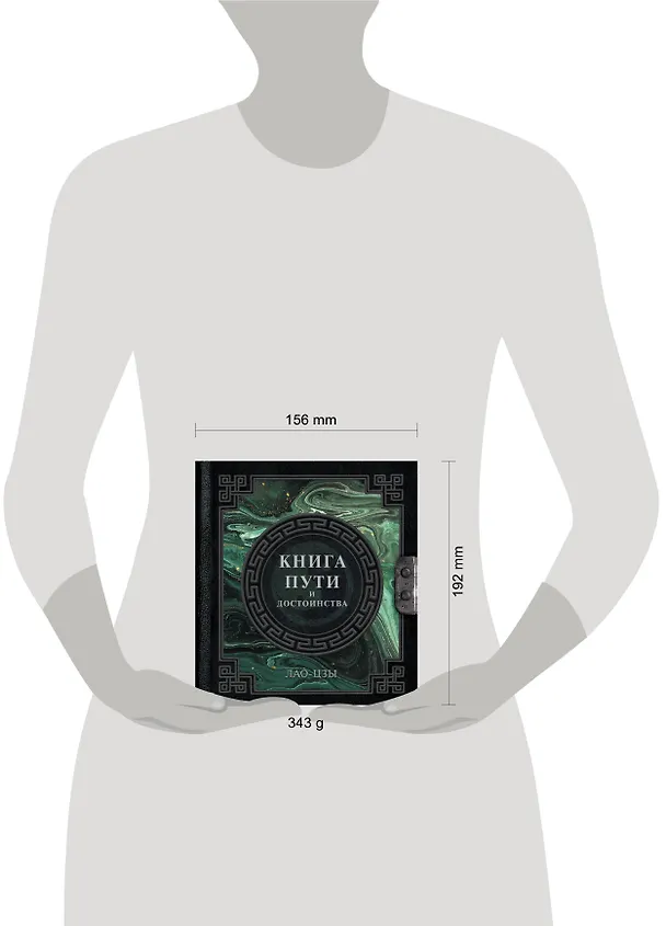 Книга Лао-Цзы. Книга пути и достоинства (Лао-Цзы) — 8