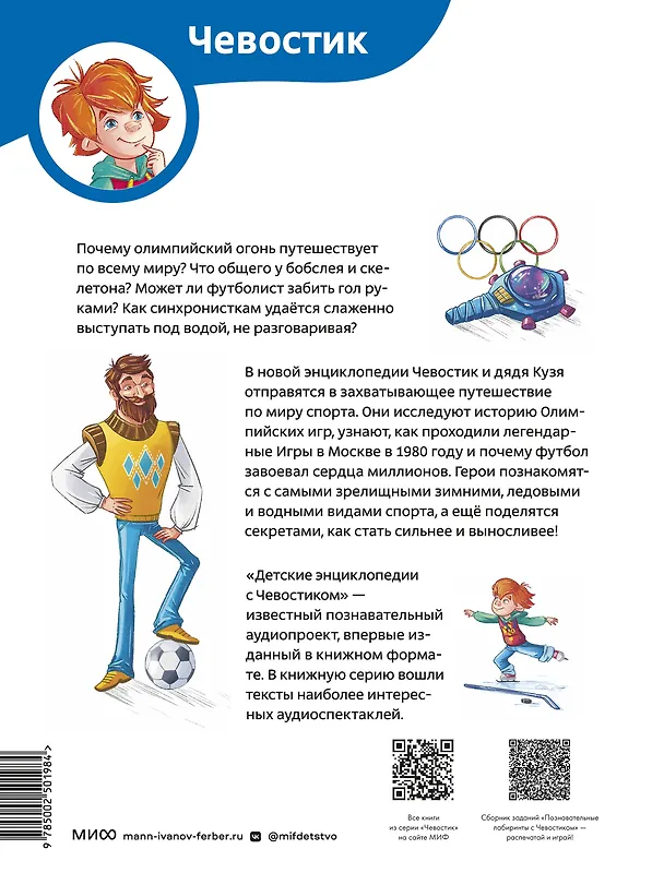 Книга Спорт. Детская энциклопедия (Чевостик) (Ольга Жаховская) — 2