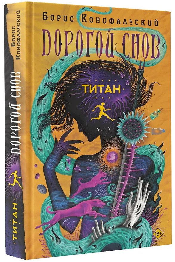 Книга Титан (Борис Конофальский) — 4