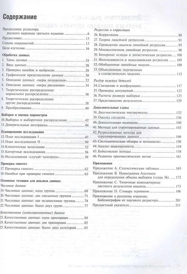 Книга Наглядная медицинская статистика: учеб. пособие / 3-е изд., перераб. и доп. (Авива Петри) — 2