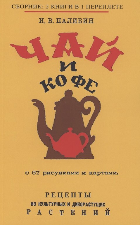 Книга Чай и Кофе () — 1