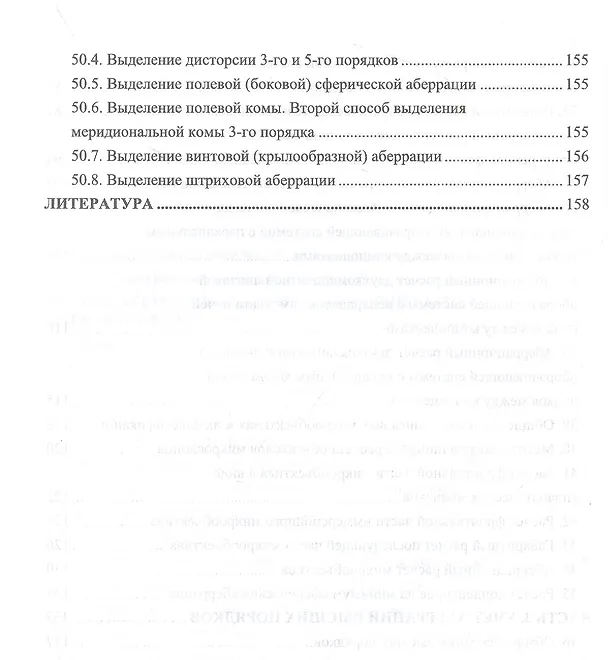 Книга Габаритный и аберрационный расчет оптических систем. Учебное пособие для вузов (Григорий Можаров) — 5