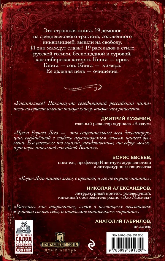 Книга Сумеречные рассказы (Борис Лего) — 2