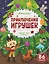 Приключения игрушек. Книга-игра — 3132141 — 1