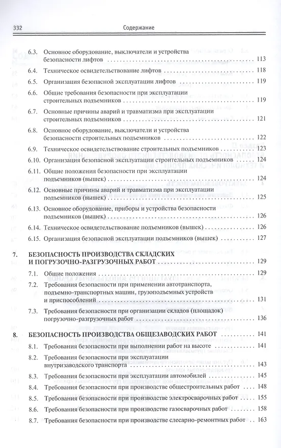 Книга Производственная безопасность: учебное пособие (Светлана Тимофеева) — 4