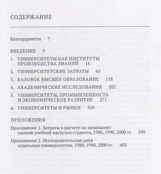 Книга Знания и деньги Исследовательские университеты и парадокс рынка (Гайгер) () — 2