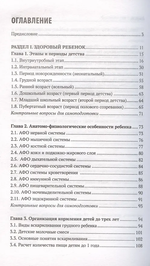 Книга Сестринский уход в педиатрии. Учебное пособие (Вера Тульчинская) — 2