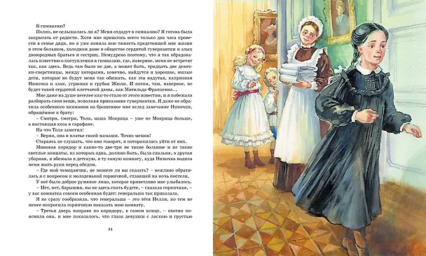 Книга Записки маленькой гимназистки (Лидия Чарская) — 10