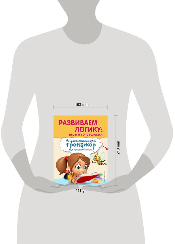 Книга Развиваем логику: игры и головоломки (Елена Трофимова, Екатерина Емельянова) — 6
