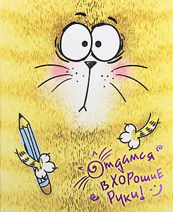 Тетрадь 48 листов в клетку Котэ (722066) (Сима-ленд)