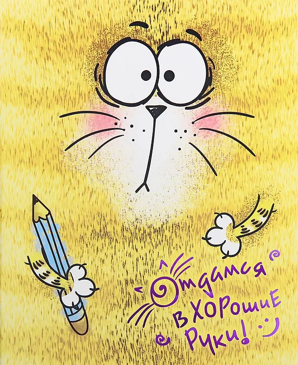 Тетрадь 48 листов в клетку Котэ (722066) (Сима-ленд) 2383602 — 1
