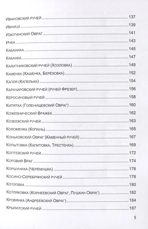 Книга Подземные реки Москвы () — 4