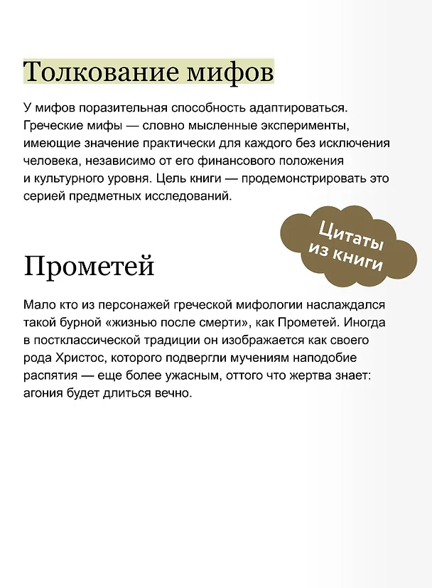 Книга Греческая мифология, сформировавшая наше сознание (Ричард Бакстон) — 8