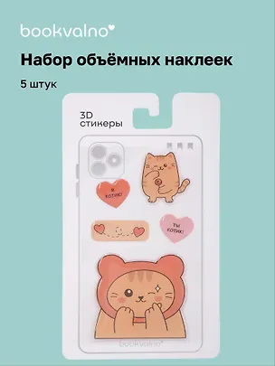 3D стикеры Котовые иллюстрации (рыжий кот)(5 шт) 3122835