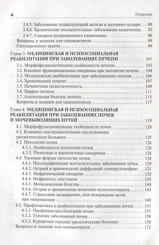 Книга Медико-социальная реабилитация пациентов с различной патологией. Учебное пособие. В 2 частях. Часть II () — 3