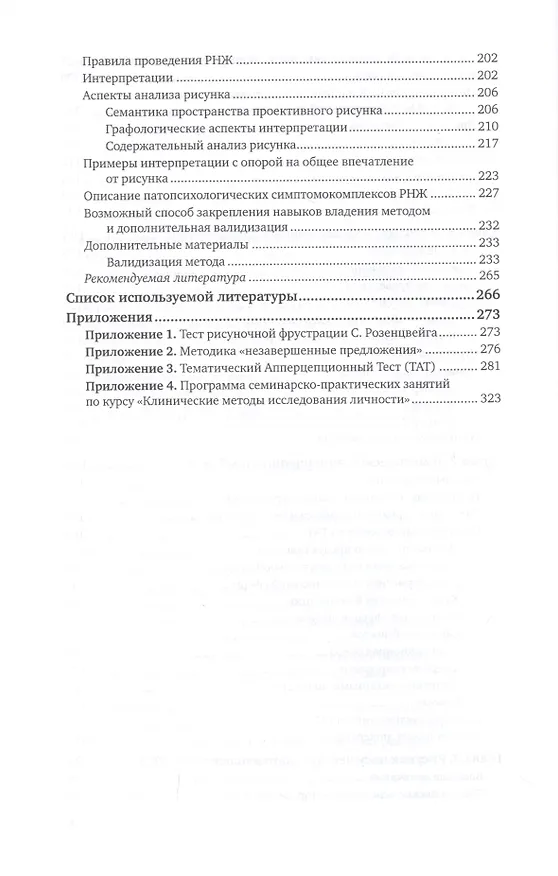 Книга Клиническая психодиагностика личности. Учебное пособие для вузов. () — 5