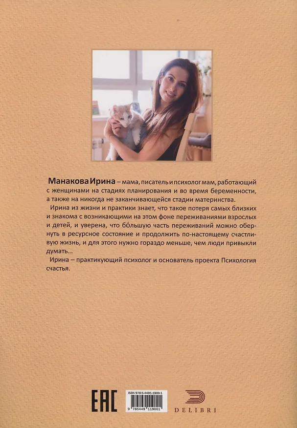 Книга Мама в сердце Психологическая сказка. Медитативная раскраска (Ирина Манакова) — 2