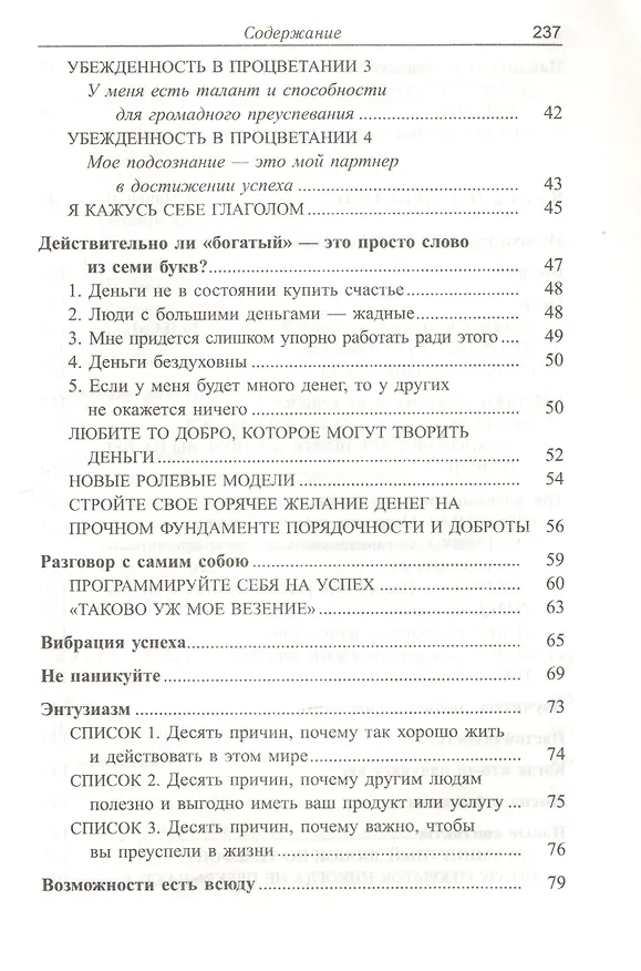 Книга Деньги, успех и вы (Джон Кехо) — 3