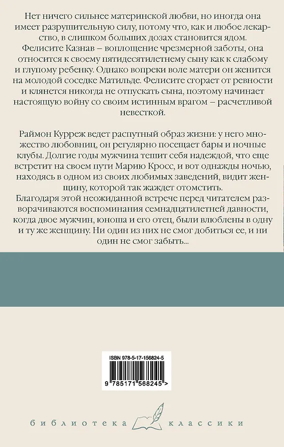 Книга Матерь. Пустыня любви (Франсуа Мориак) — 2