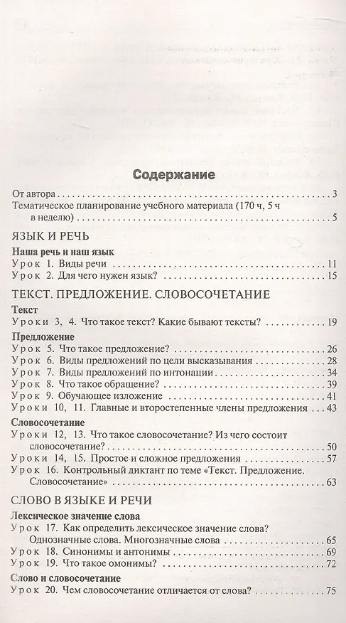 Книга Русский язык. 3 класс. Поурочные разработки к УМК "Школа России" (Ирина Яценко) — 2