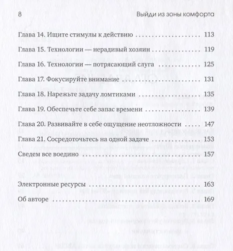 Книга Выйди из зоны комфорта. Рабочая тетрадь (Брайан Трейси) — 5