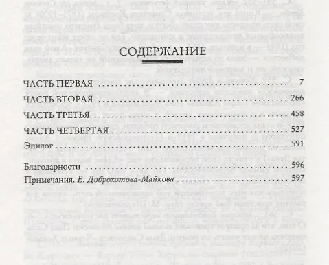 Книга Пятое сердце. Роман о Шерлоке Холмсе (Дэн Симмонс) — 3
