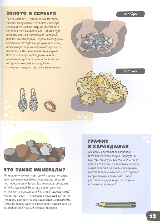 Книга Большая книга подземного мира. Для детей 7-12 лет (Штепанка Секанинова) — 5
