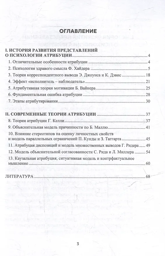 Книга Современная психология атрибуции: учебное пособие (Сергей Щербаков) — 2