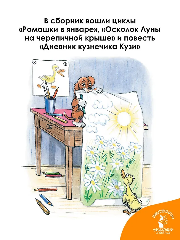 Книга Солнышко на память. Рисунки В. Сутеева (Михаил Пляцковский) — 6