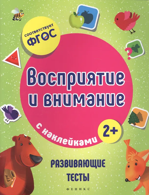Книга Восприятие и внимание (Виктория Белых) — 1