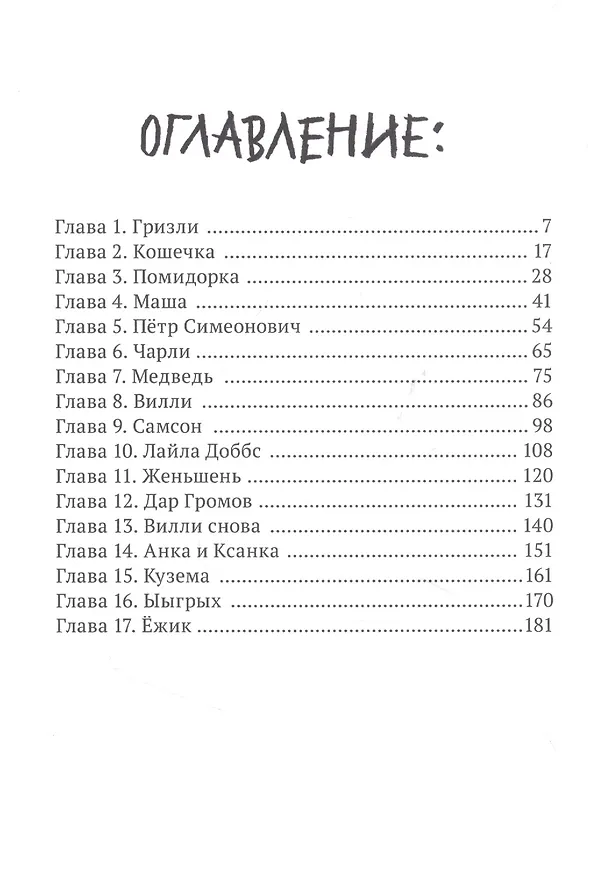 Книга Самсон () — 7