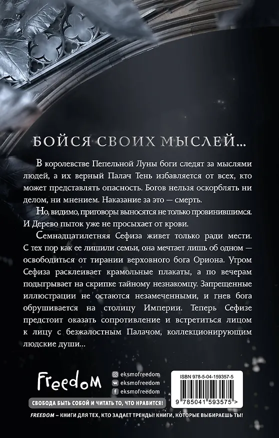 Книга Сад сломленных душ (#1) (Жоржия Кальдера) — 2