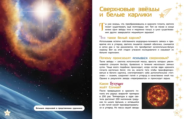Книга Звезды () — 10