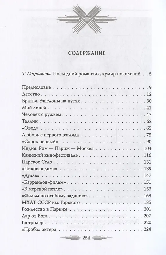 Книга Олег Стриженов. Исповедь (Олег Стриженов) — 3