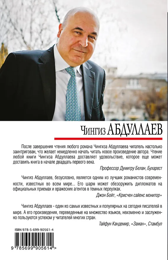 Книга Бремя идолов (Чингиз Абдуллаев) — 2