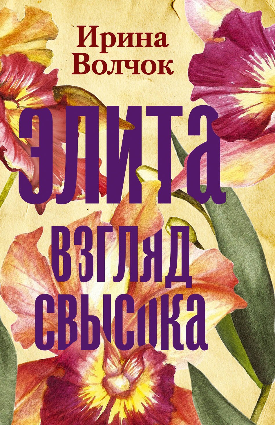 

Элита. Взгляд свысока