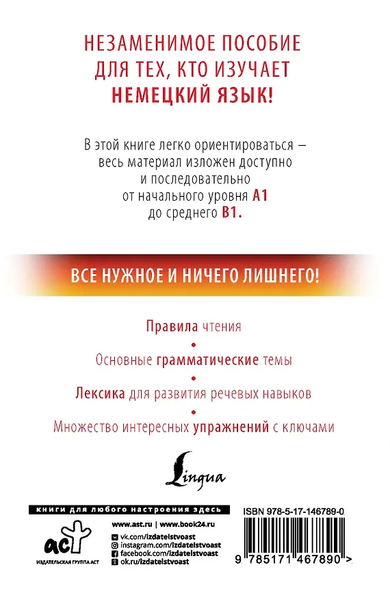 Книга Немецкий с нуля (Сергей Матвеев) — 2