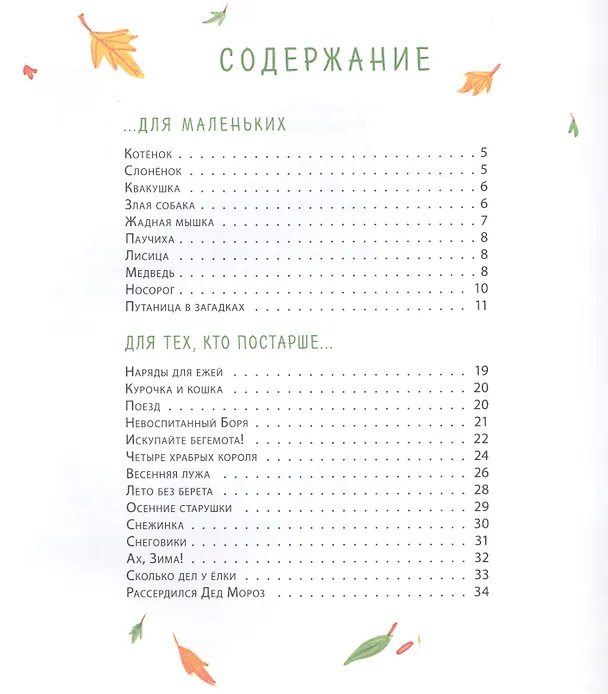 Книга Лето без берета (Кира Стрельникова, Кристина Стрельникова) — 6